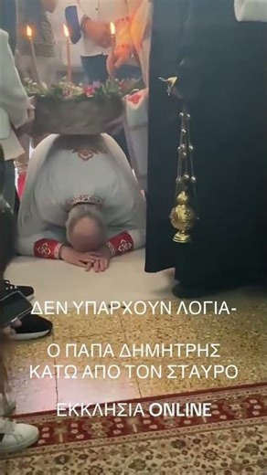 Κάτω από τον Σταυρό ο π. Δημήτριος Λουπασάκης της Σταυροπροσκυνησεως #πατηρδημητριος #αγιοιισιδωροι