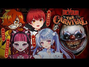 #MADTOWN お疲れ様ホラゲーコラボ!!【DEVOUR】寧々丸/赤髪のとも/KAWAII CLUB/ぺいんと