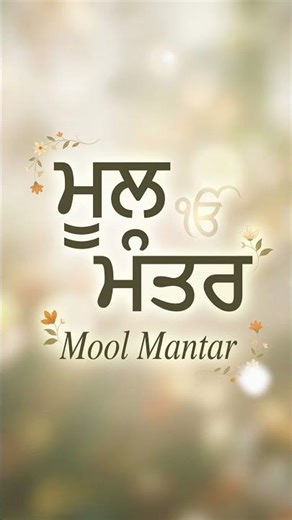 Mool Mantar Simran | ਮੂਲ ਮੰਤਰ | Feel the Calm Within 🙏