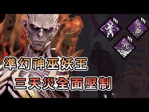 【KULIMU】．｜KILLER殺手視角｜Dead by Daylight．黎明死線｜準幻神強力殺手巫妖王．三天災流派全面壓制．這就是魔法的威力