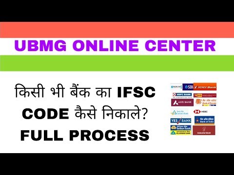 Kisi bhi bank ka IFSC code / bank code kaise nikale | Step by step guide in Hindi