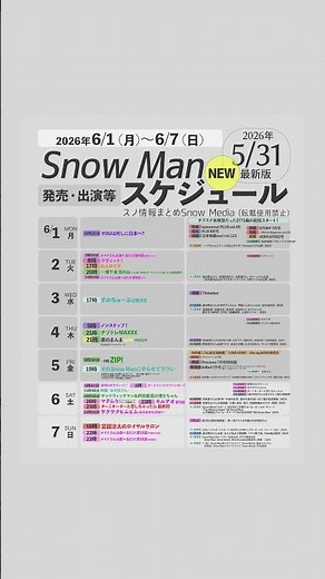 ＼🗓️NEW⛄️／今週の【1週間スノ予定】をまとめました!✨【2026/6/1-6/7】