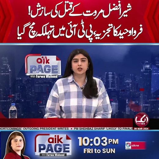 In-Depth News Analysis with Farwa Waheed