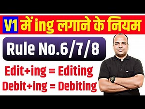 Rule No. 6 & 7 & 8 || Forming -ing Verbs: Essential Rules || Tips & Tricks || Adding -ing to Verbs