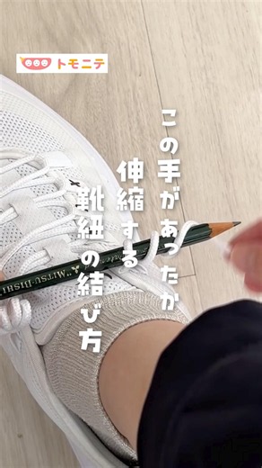 【この手があったか】 伸縮する靴紐の結び方 #靴紐 #スニーカー #ライフハック #shorts