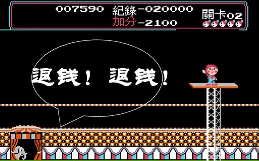 PF游戏 马戏团1分55秒丧心病狂通关