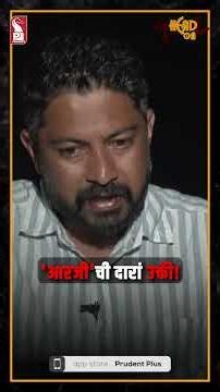 United now, Divided later? | Manoj Parab | RGP leader | Shorts | Head On | Prudent