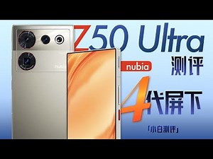 "Xiaobai" Nubia Z50 Ultra review: the fourth generation off-screen + unique image