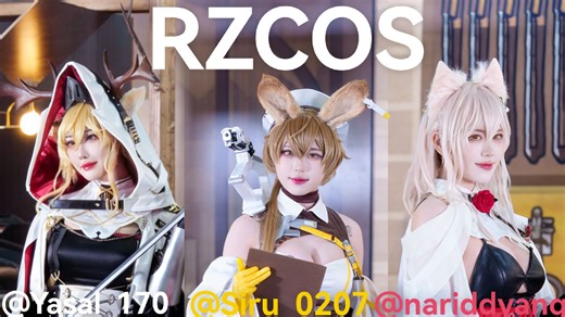 Yasal＆Siru＆nari—明日方舟T台秀