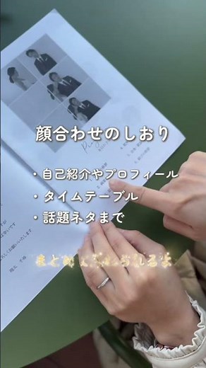 両家顔合わせ。ここ一気に緊張しない？意外と悩むのが「何を話すか」問題…。そんな不安を助けてくれるのが顔合わせのしおり📖顔合わせが不安な人ほど、チェックしてみて🕊️▶︎アプリDLはプロフィールTOPから