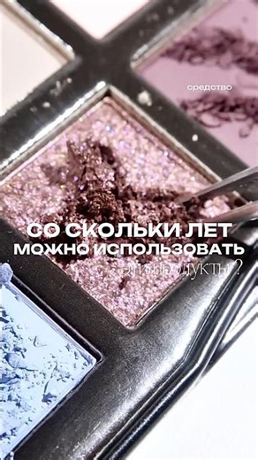 So, from what age can you use these products? Liner. Art on Yandex Market YM10346652