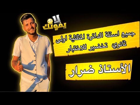 Comprehensive review of trigonometry for first-year secondary students, including all questions f...