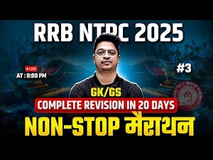 RRB NTPC 2025 | NTPC GK/GS Classes by Aman Sir | RRB NTPC GK Previous Year Questions Marathon Class