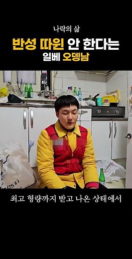 Ilbe Odeng Man who doesn't reflect on anything #LifeInTheAbyss