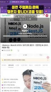 Prizes included! Hosting a 10-week NestJS textbook reading challenge. If you've bought the book, ...