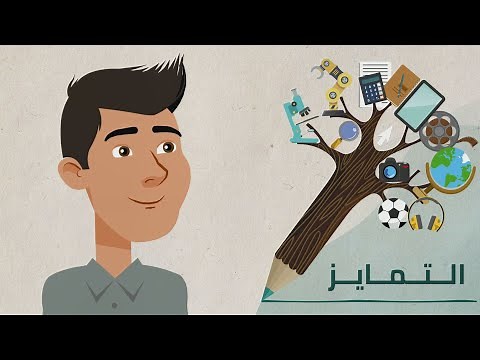 فهم أساسيات التعليم المتمايز