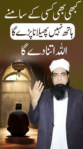 kabhi bhi kisi ke samne hatjh nahi phelna parega #peeriqbalqureshiofficial
