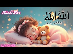 Allah Hoo Allah Hoo | Islamic Lori | Islamic Urdu Rhymes for Children | Lullabies for Babies