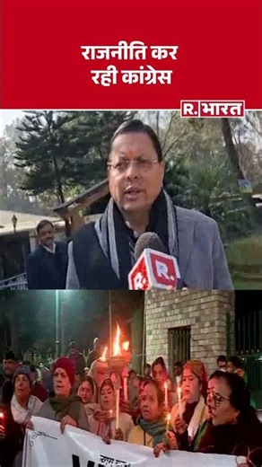 Ankita Bhandari Case: सड़कों पर इंसाफ की मांग! | Uttarakhand | Pushkar Singh Dhami