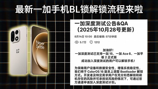 一加手机最新解锁Bootloader全流程