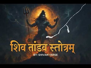 Shiv Tandav Stotram | शिव तांडव स्तोत्रम् | Most Powerful Shiva Mantra | Bhakti | Energy | Devotion