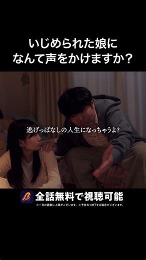 BUMP切り抜き【公式】 on Instagram: "No モラル No リスペクト 『娘がいじめをしていました』はショートドラマアプリ「BUMP」で配信中！ 視聴はこちら↓ https://emolebump.go.link/7ep2u #bumpドラマ #娘がいじめをしていました #学校 #親子 #娘"