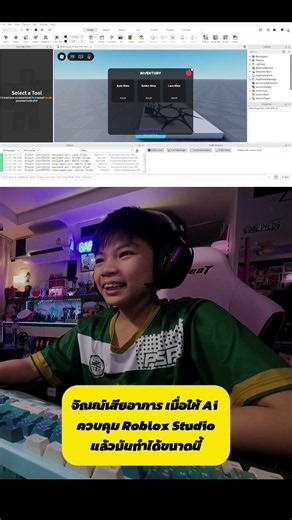 ถ้าคุณโดน Ai แทนที่จะรู้สึกยังไง? หัวเราะทั้งน้ำตาเมื่อเห็นสิ่งที่ Gemini Flash ทำใน Roblox Studio