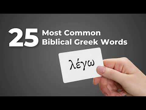 Biblical Greek Flashcards | 25 Most Common Words