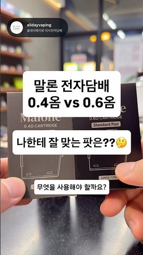 Malon Vape 0.4Ω vs 0.6Ω: Which pod is right for you?