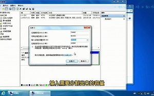 Windows系统下分割磁盘空间