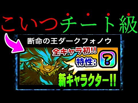 【黒フォノウ】断命の王ダークフォノウがヤバすぎたww にゃんこ大戦争