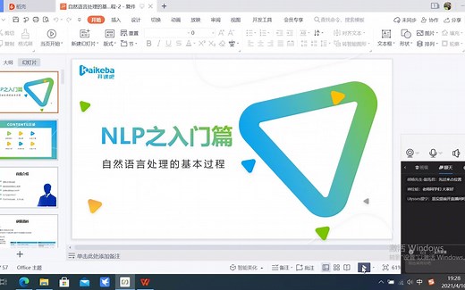 第一章第1节： 自然语言处理的基本过程