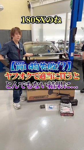 日産マフラーチタン交換: 地上高調整のチタンマフラーチューニング