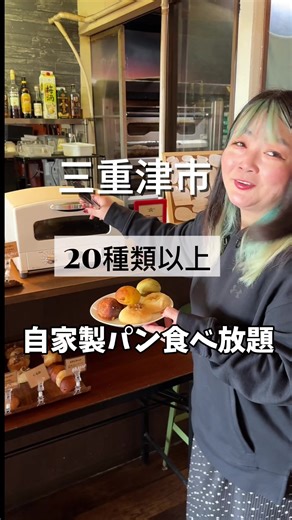 . ★CREADOR★ 📍三重県津市久居井戸山町864-1 『クレアドール』さん ✨伊勢志摩産あおさと海老の和風クリームパスタ(1750円) ✨じっくり煮込んだハンバーグシチュー(1750円) （サラダ、パン食べ放題、ドリンク付） ずっと行ってみたかった、津市久居にある 「クレアドール（CREADOR）」さんへ行ってきました♡ 地元で人気の、自家製パン食べ放題付きランチが楽しめるカフェレストラン♡ ランチを注文すると、自家製パンが食べ放題！！ 店内カウンターには約20種類以上のパンが並んでいて、甘い系から惣菜系まで種類豊富♡ パンは小さめサイズなので、いろんな種類を少しずつ楽しめるのが嬉しいです☺️ パスタランチは月替わり・季節替わり。 今回いただいた伊勢志摩産あおさと海老の和風クリームパスタは、あおさの香りが良くて、海老もプリプリ♡ 人気メニューなのも納得の美味しさでした。 数量限定のじっくり煮込んだハンバーグシチューは、肉汁たっぷりのハンバーグにコクのあるシチューが相性抜群♡ 熱々でボリュームもあり、大満足◎ 平日でも満席になることが多く、特にママ友ランチで賑わっている印象♡ 行