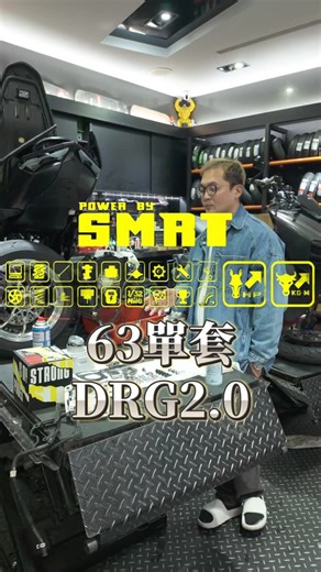 群佳車業QJmotor on Instagram: "#動力提升專門店 SMRT這組63單套設定適合誰？ 想披著羊皮當狼的小壞蛋😈 低壓縮設定 專為單套引擎打造 小資族最佳解 幅度最有感 耐熱不爆震 起步穩全段順 改了你同學也不會發現🤫"
