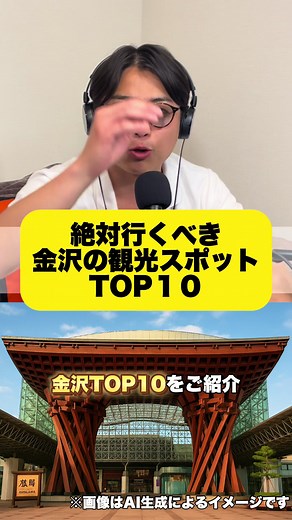 金沢の観光スポットTOP10 - 久保田啓介の案内
