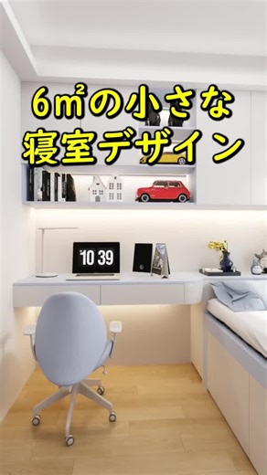 6㎡の小さな寝室デザインのアイデア