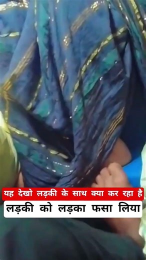 लड़की को लड़का फंसा लिया #railway #trending #funfacts #youtubeshorts #viralvideo