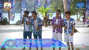 កម្មវិធីប្រឡងចម្រៀងលំដាប់ថ្នាក់ពិភពលោក Cambodian Idol រដូវកាលទី 3 សូមអញ្ជើញទស្សនាវគ្គ Theater Round 1 ក្រុមទី 8 បេក្ខជន៖ ធឿន ធូ - វឿន សារ៉ាវុធ - ឡើយ សាប៉ី - រ៉េត បូរិទ្ធ ច្រៀងរួមគ្នាបទ៖ បុប្ផាព្រែកឯង youtu.be/PC6CP_n-Uro facebook.com/CambodianIdol youtube.com/CambodianIdol | Cambodian Idol