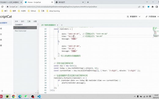 带你一天学会正确使用脚本猫ScriptCat-04两分钟带你写一个后台事件提醒脚本