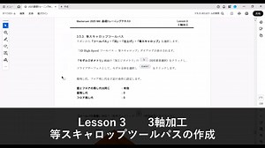 M215-217_2D3D_等スキャロップツールパスの作成