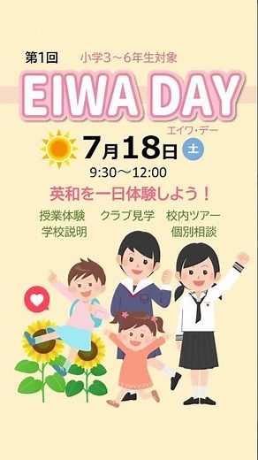 EIWA DAY 英和一日体験 #英和女学院 #静岡英和 #eiwa #学校紹介 #オープンキャンパス #授業体験 #クラブ見学 #校内ツアー #shorts
