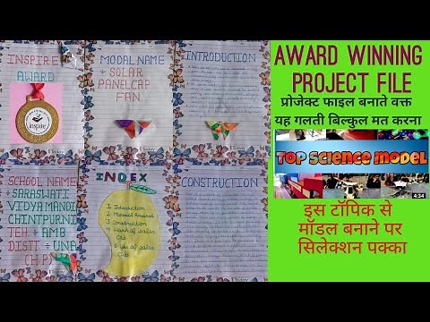 कैसे बनाएं अपनी प्रोजेक्ट फाइल ।। Inspire award science projects 2021।। project ideas Inspire award