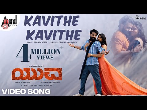 Kavithe Kavithe Video Song |Yuva Rajkumar, Sapthami|Santhosh|Hombale Films|Ajaneesh|Vijay Kiragandur