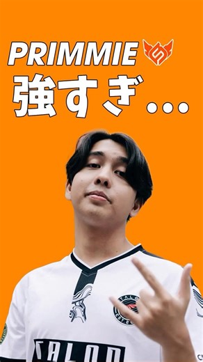 ラウンドを一瞬で終わらせるPrimmie