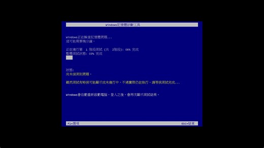 Windows 10 內建的記憶體檢查工具 Memory Diagnostics Tool