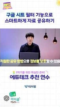 구글 시트 필터 기능으로 스마트하게 자료 공유하기 🤓