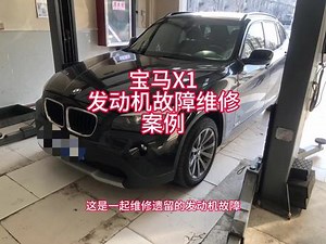 宝马2863故障码解决办法