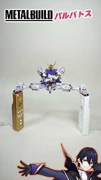 【メタルビルド】バルバトス（第4形態）遊んでく！威圧感にマジ納得！【機動戦士ガンダム鉄血のオルフェンズ】METAL BUILD【#滝行】