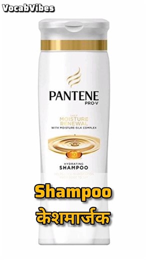 Daily Use Bathroom Items in English 🚿 | Hindi to English Vocabulary 🔥 Learn Fast #vocabvibes #shorts